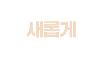 국밥의 장르를 새롭게 정의하다.